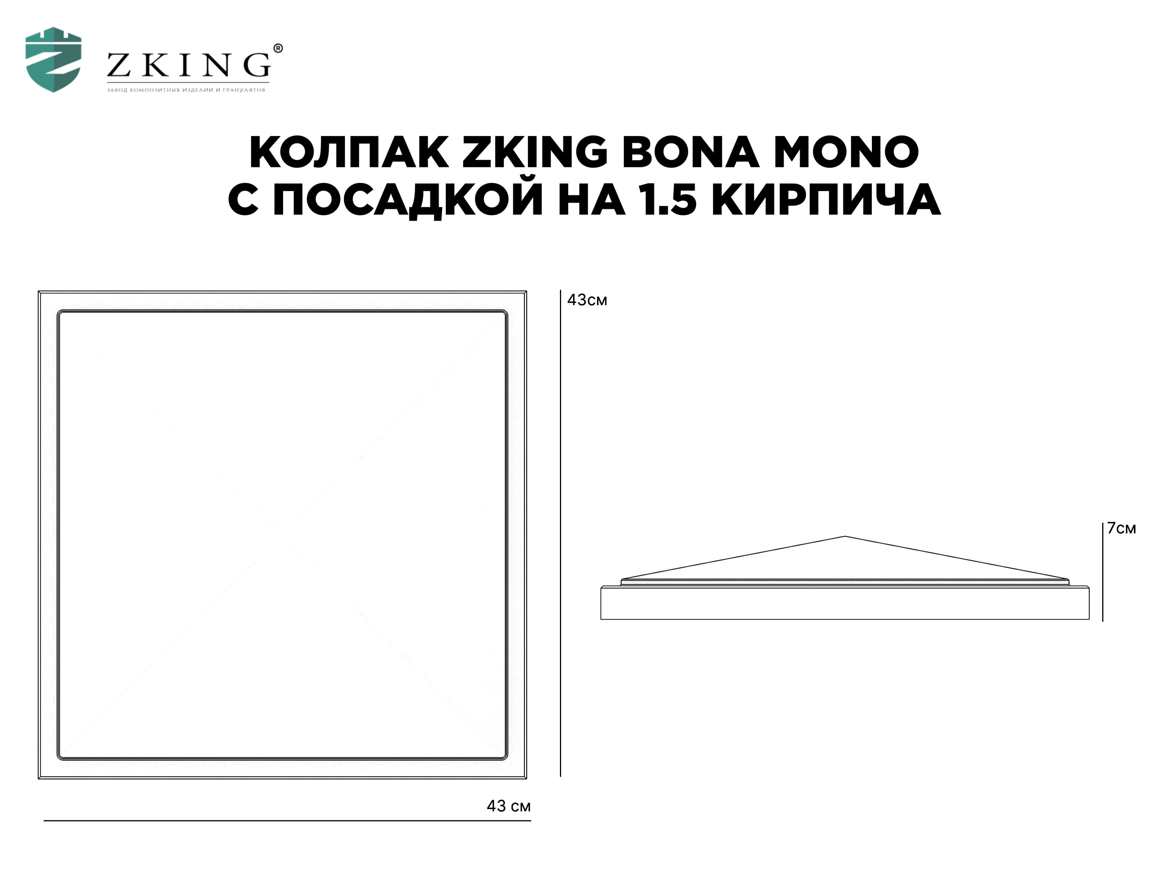Колпак Zking БонаМоно Бежевый на столб 1.5х1.5 кирпича (385х385, 400х400мм) в Пушкино фото
