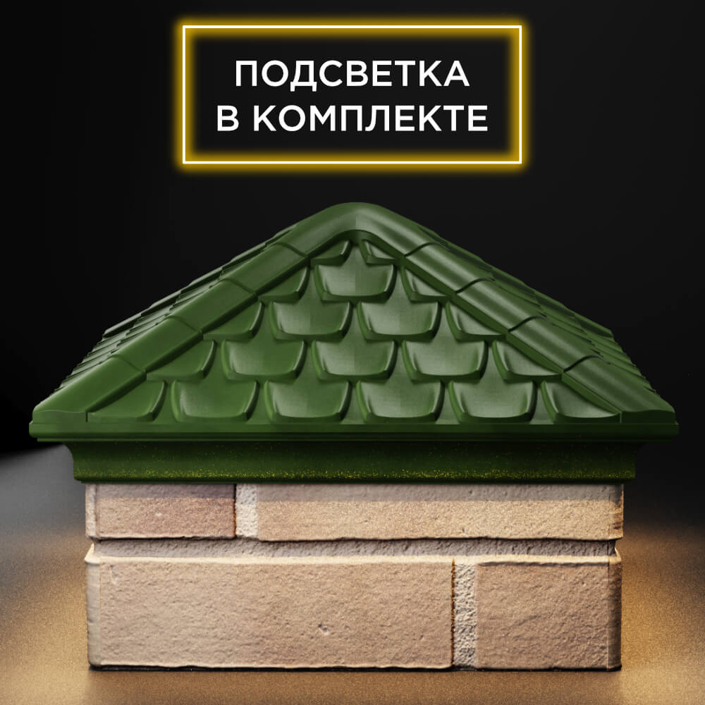 Колпак Zking Эльбрус Зеленый на столб 1.5х1.5 кирпича (385х385мм) с подсветкой Пушкино фото