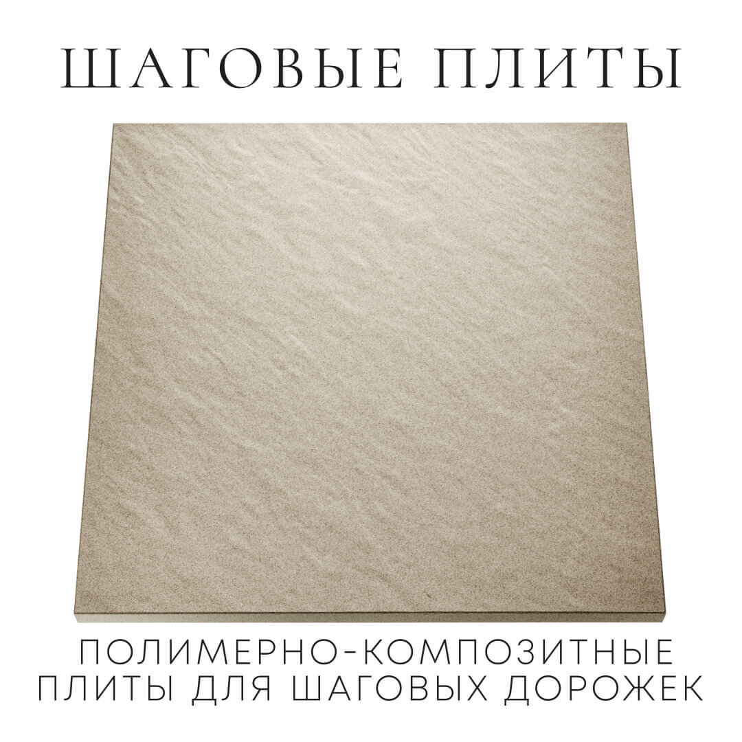 Шаговая плита STONE Светлая Галька 990х990х55мм Пушкино фото
