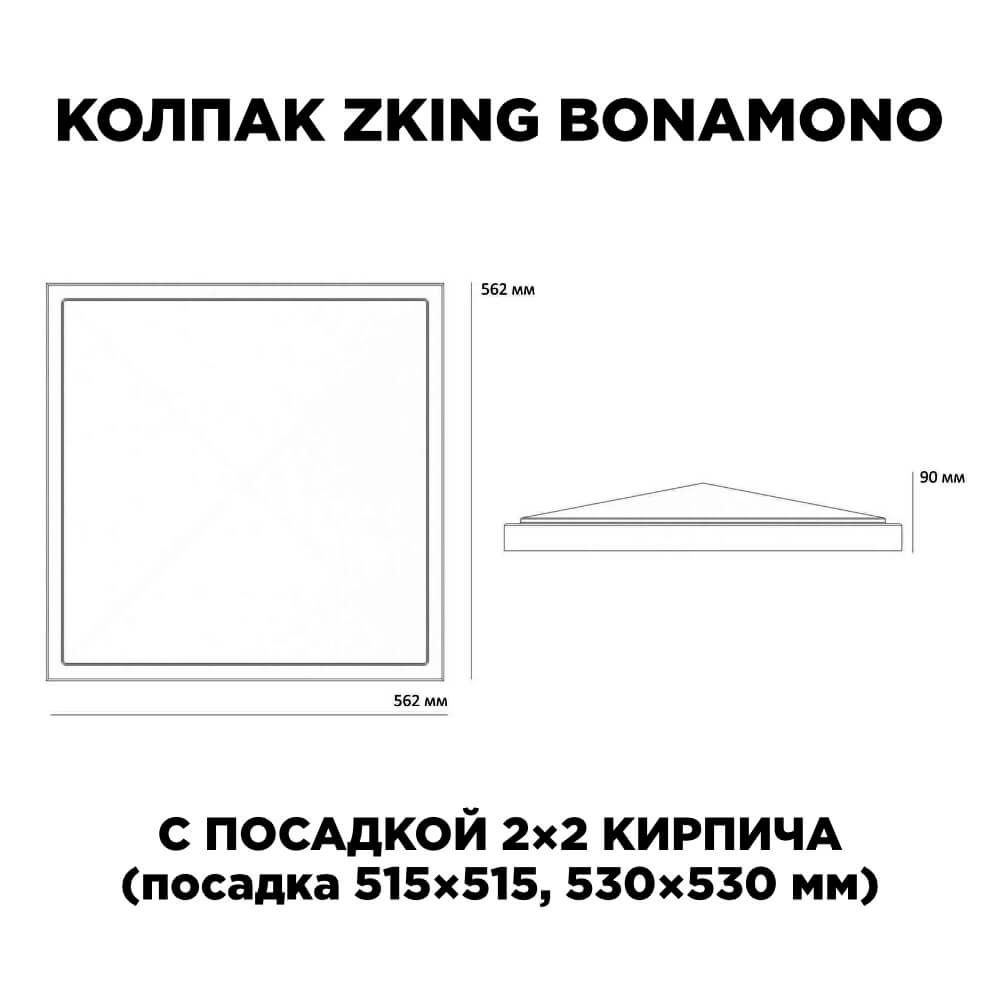 Колпак Zking БонаМоно Красный на столб 2х2 кирпича (515х515, 530х530мм) в Пушкино фото