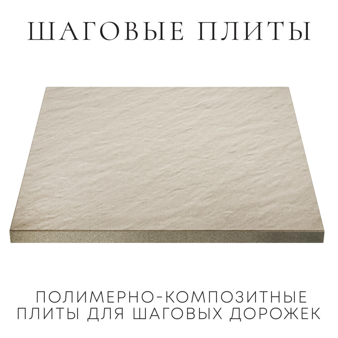 Шаговая плита STONE Светлая Галька 990х990х55мм в Пушкино фото