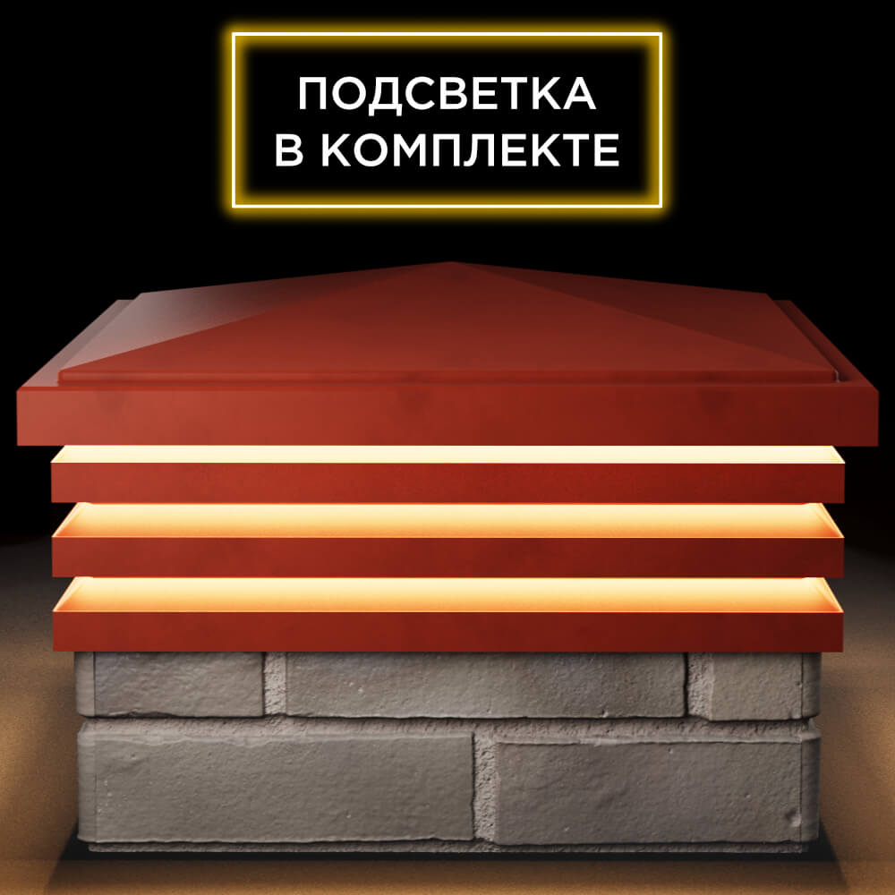 Колпак Zking Бона ХайТек Красный на столб 1.5х1.5 кирпича (385х385мм) с подсветкой Пушкино фото