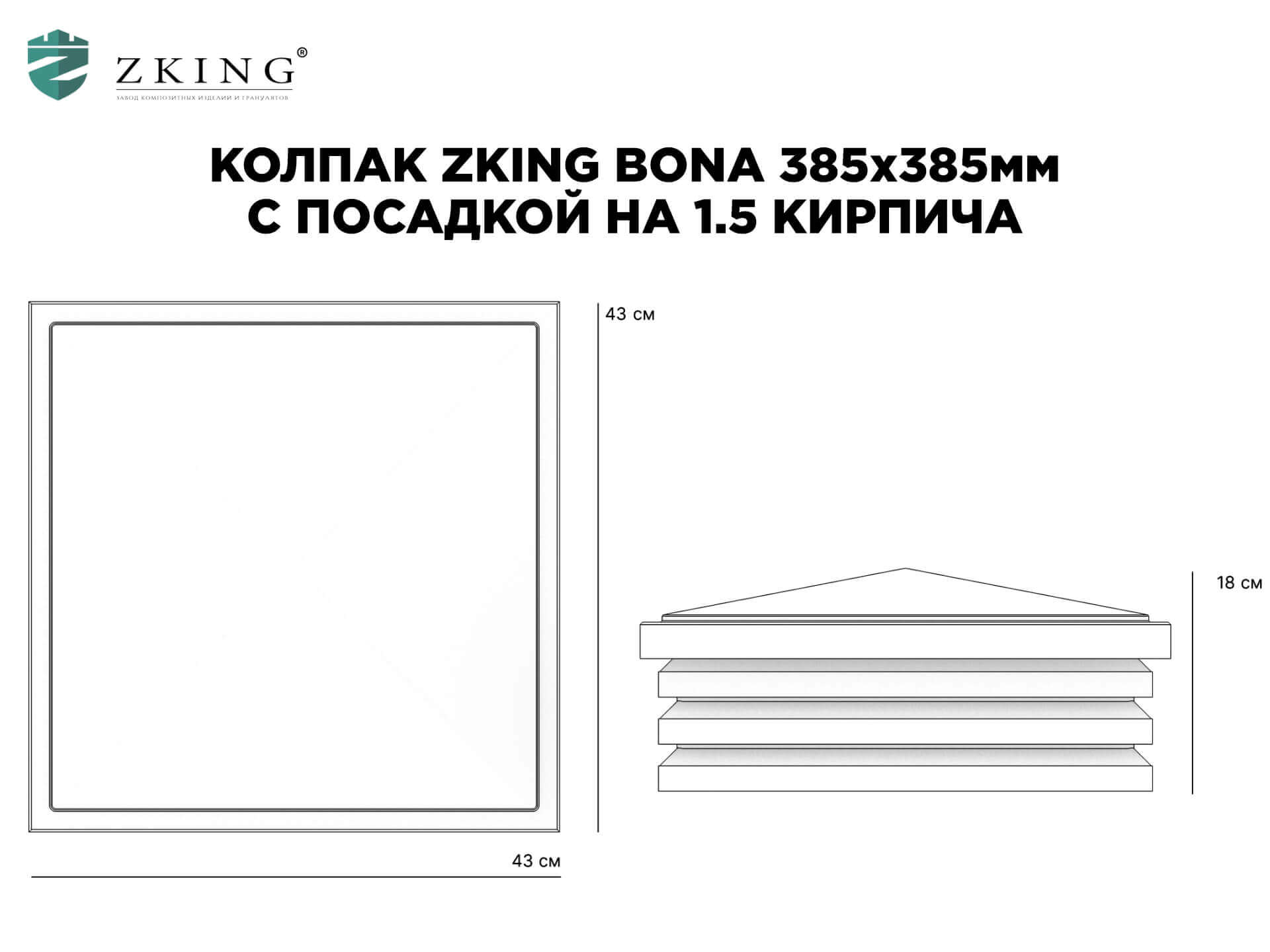 Колпак Zking Бона ХайТек Коричневый на столб 1.5х1.5 кирпича (385х385мм) в Пушкино фото